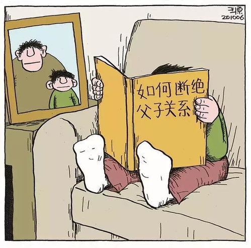 如何断绝父子关系 打脸中国父母的8幅漫画