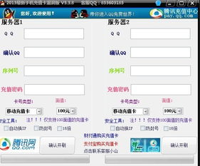 QQ充值卡卡号和卡密的格式-图3