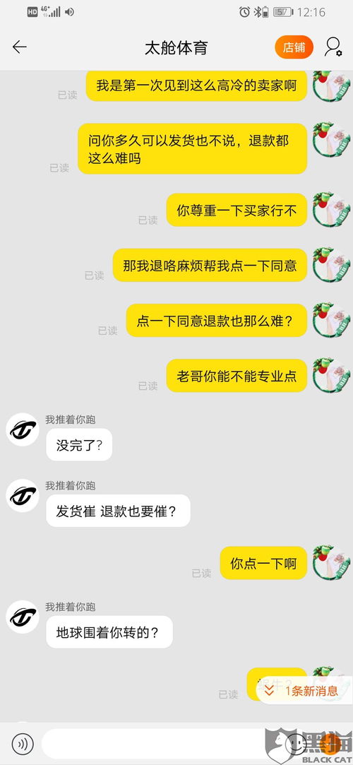 黑猫投诉 淘宝卖家网络冷暴力买家