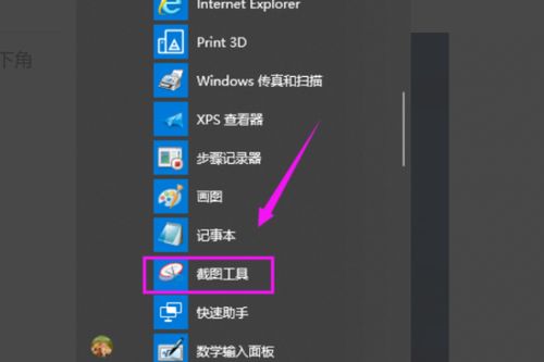 hp电脑怎么截屏win10