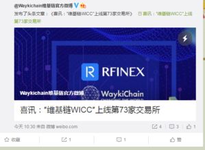 维特链发布公开信—维基链wicc最新消息