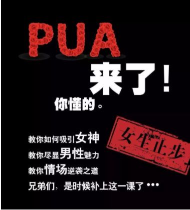 如何识别被PUA营销,避免掉进 陷阱