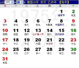 一九七五年阴历七月初三是阳历的几月几日 