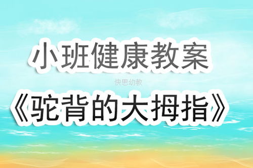 小班益智区扣纽扣活动教案