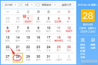 黄道吉日查询 2019年5月28日黄历 