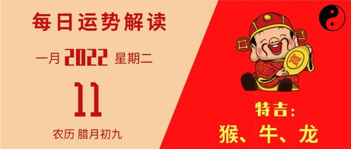 2022年阳历1月11日运势播报