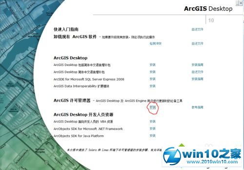 win10系统安装arcgis