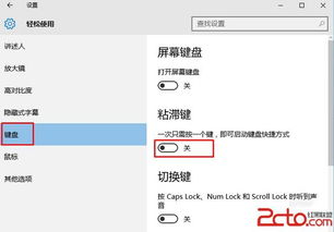 win10怎么取消粘带键
