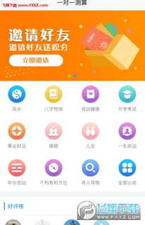 运势测算app_运势测算下载