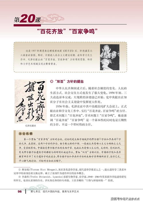 高中历史必修三(社会现象)