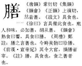 月善连在一起是什么字 