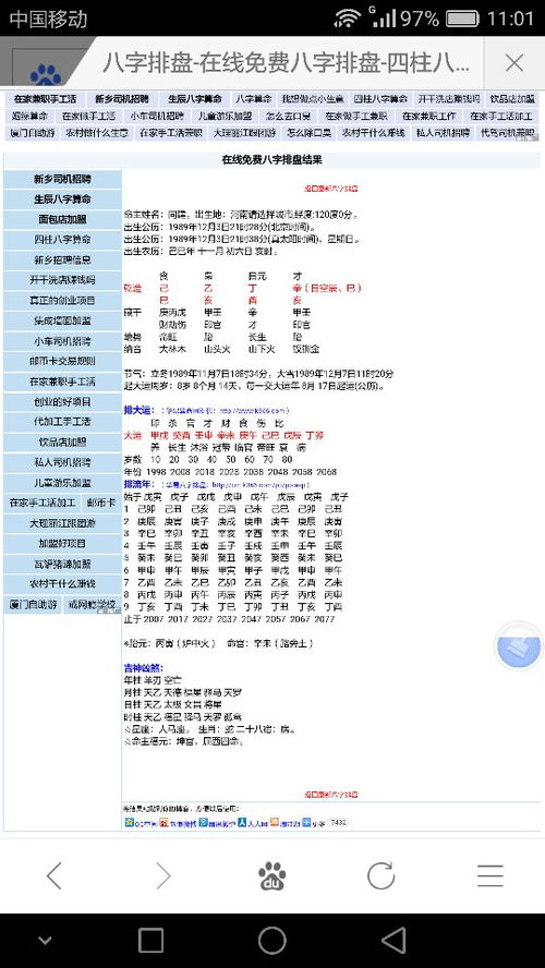 求看看命格和大运还有十二宫谁给我看看命谢谢了,有没有格局大运都不是太好的人而成功了呢 看问题回答 