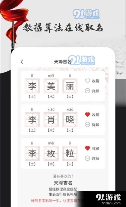 中华起名取名大全app下载 中华起名取名大全安卓版下载v1.0 91软件下载 