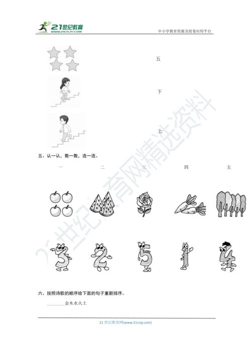 金木水火土小学语文一年级