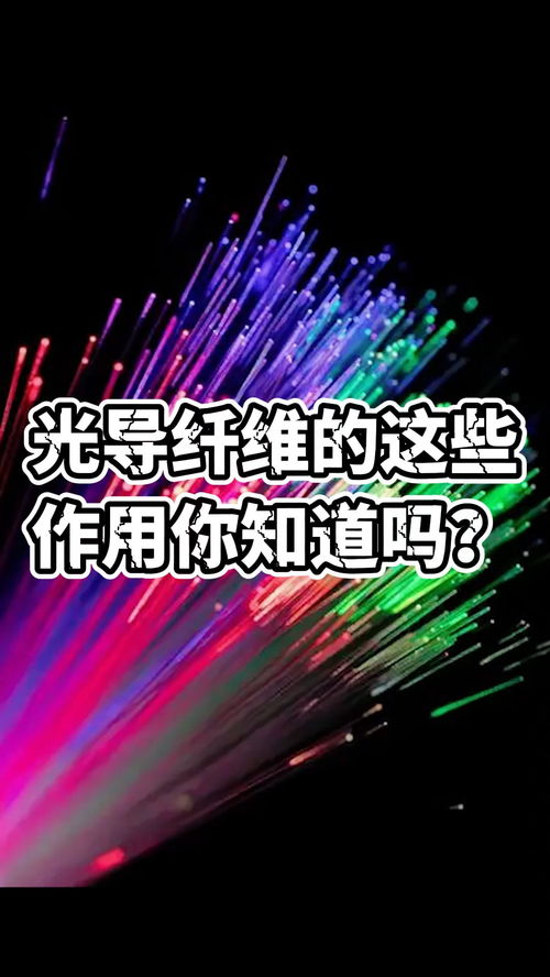 光导纤维,光导纤维是什么材料