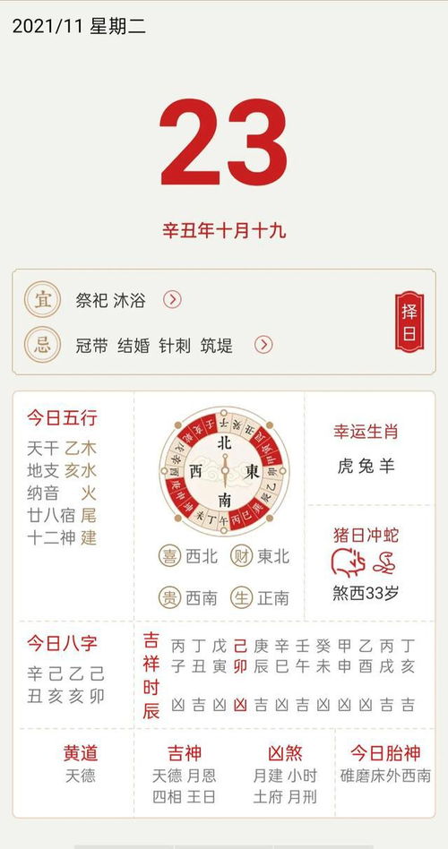 11月23日黄历,黄历不迷信,趋吉避凶,大吉大利