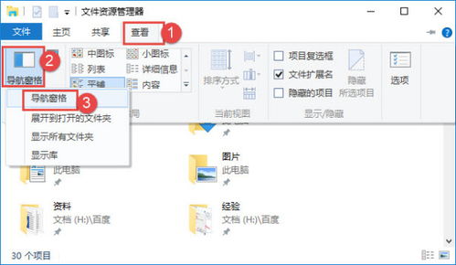 win10怎么让左边显示树状文件夹