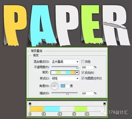 用Photoshop创建纸质文字效果