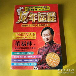 龙年运程2012