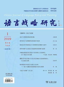 赫琳 语言扶贫的根本保障是教育 语言战略研究