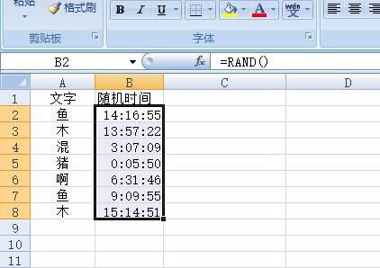 excel 表格 如何设置每行一个随机时间 