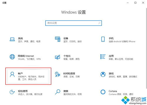 win10如何增加登录账号