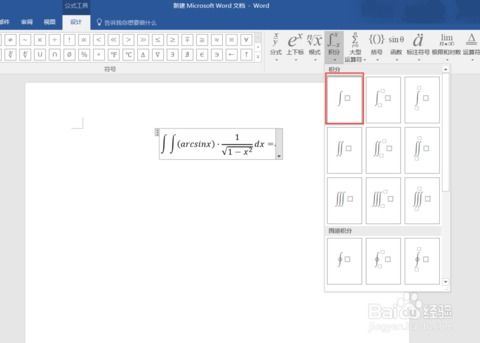 Word中微积分公式怎么输入