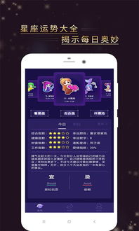 星座占星大师app手机版 星座占星大师下载 1.0.0 安卓版 河东软件园 