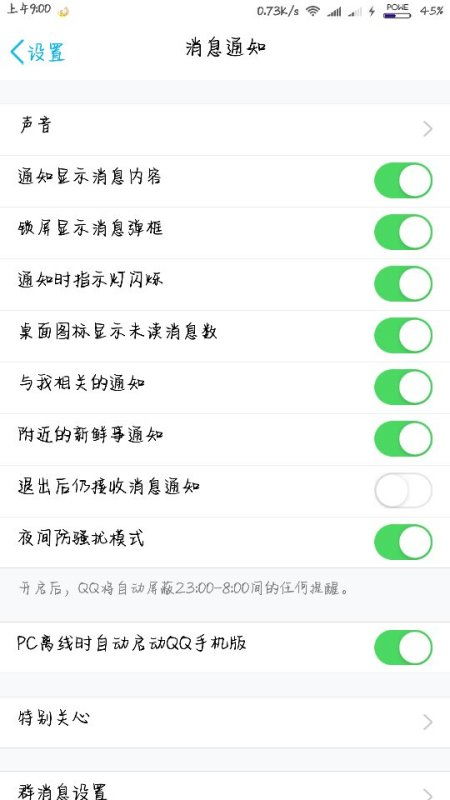 小米note的QQ消息弹框如何打开 锁屏时收到消息可以直接回复 我的不行 