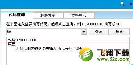 电脑开机蓝屏停机码0x0000006b怎么办 电脑开机蓝屏停机码0x0000006b解决办法 飞翔教程 