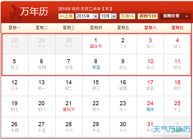 2015年9月放假安排时间表一览 任性拼假连休16天