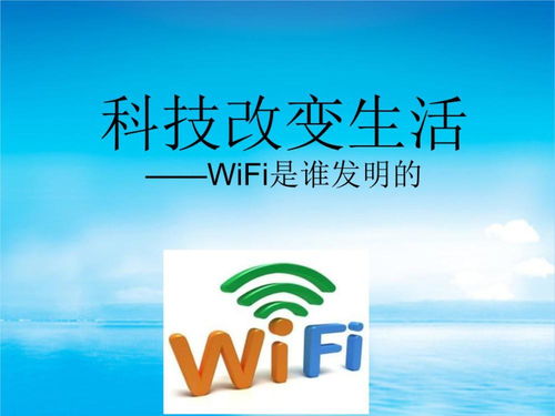 wifi上的冷知识，wifi知识科普(wifi你知道吗)