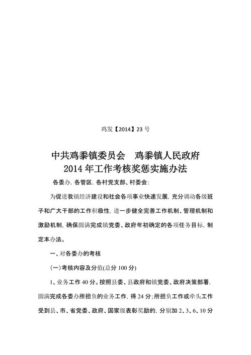 考核奖惩办法下载 在线阅读 爱问共享资料 