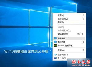 win10如何影藏右键图形