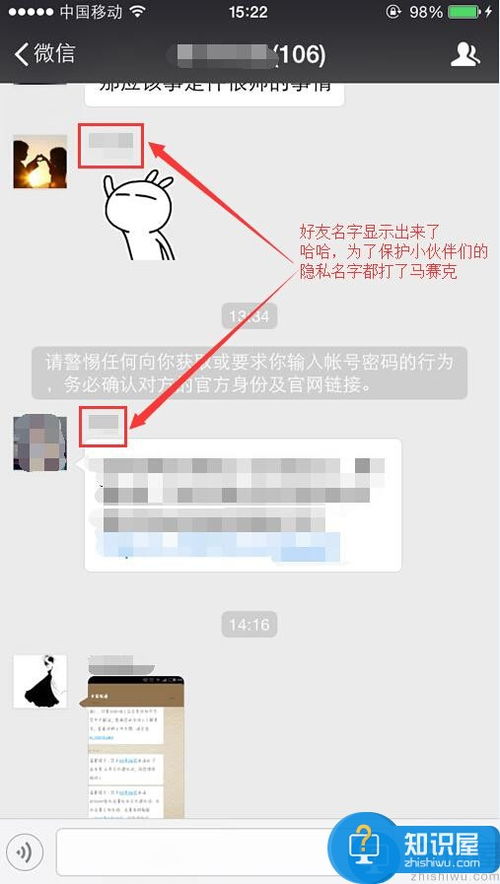 微信群中开启群成员昵称 显示成员名字的方法