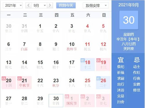 2021年法定节假日拼假方案 先拼个12天假期 