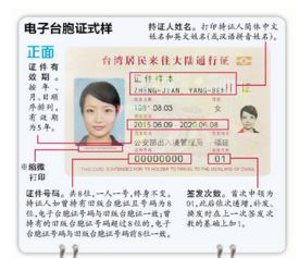 电子台胞证样本 信息图文欣赏 信息村 K0w0m Com