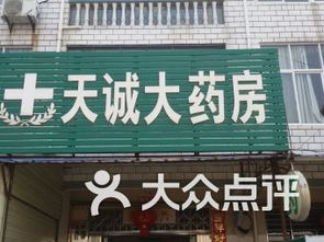 孝感孝南区药店 孝感孝南区药店医疗健康 