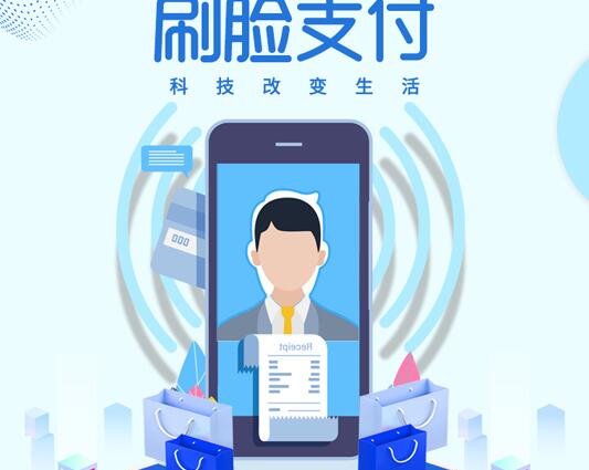 云南刷脸支付pos机招商加盟怎么加盟代理刷脸支付 