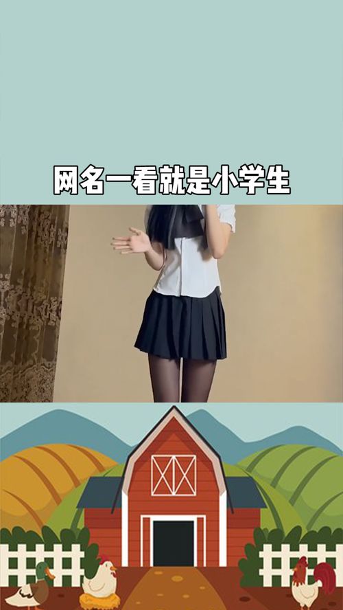 什么网名一看就是小学生 