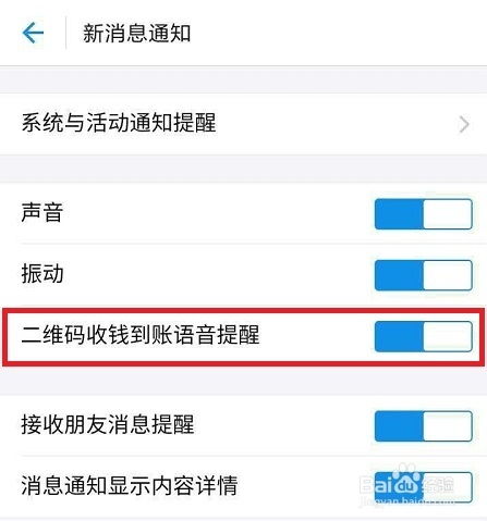 收钱语音不提醒,收钱码语音提醒没有声音怎么办