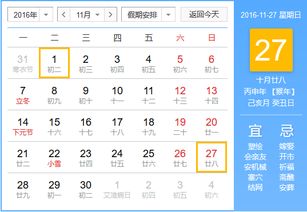 2o16农历10月28曰是公历几月几日 