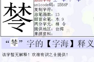 林字头令字底是什么字 