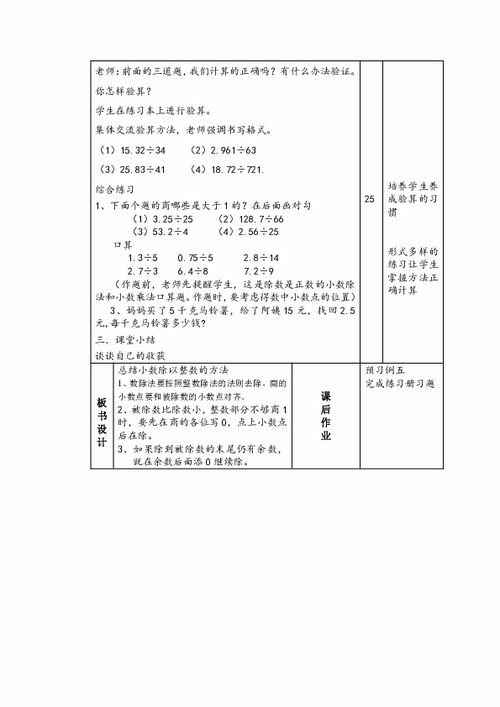 小学数学教案范文,怎样写好小学数学教学设计？