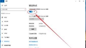 如何打开WIN10的电脑热点