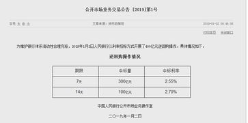 一天的逆回购国债 国庆资金是怎么处理的？