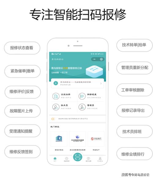 新一代故障报修系统