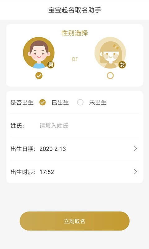 宝宝起名取名助手app下载 宝宝起名助手安卓版下载 v1.0.0 跑跑车安卓网 