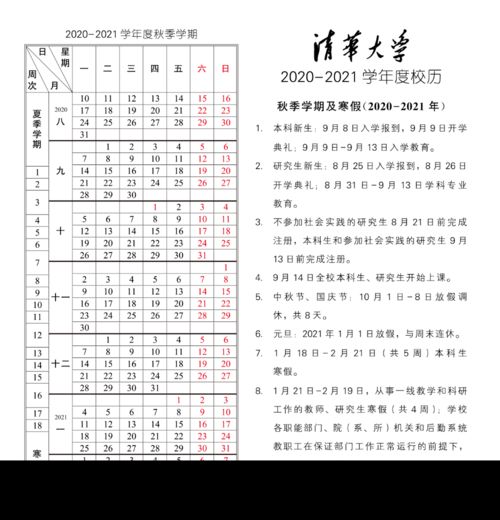 国庆假期北京各所高校安排不一 有的连休11天,有的4天上课