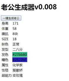 老公生成器游戏,老公生成器测试游戏在线玩预约 v1.0 手游之家下载网 